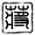 Lasusualive chat republik pokerKetiga bendera ini masing-masing jatuh ke tangan Saint Yaochi dan Yuanshi Kedua Barat.